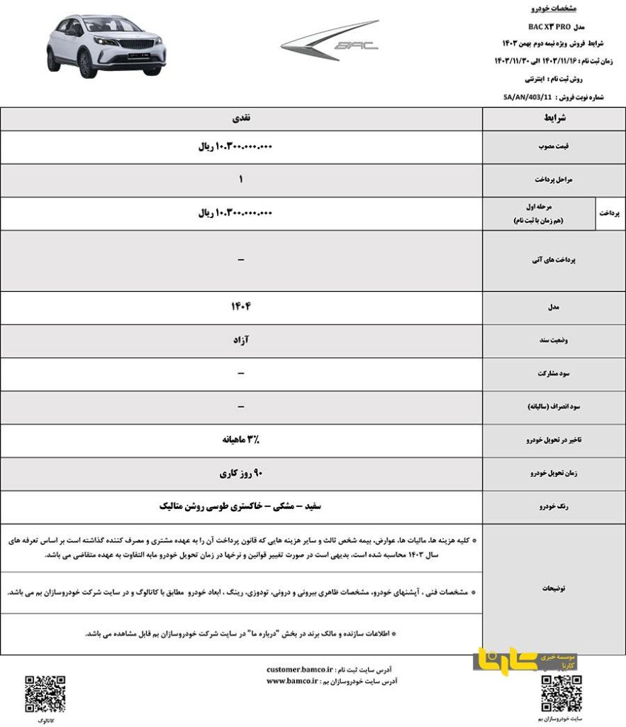 خرید بک ایکس۳ پرو