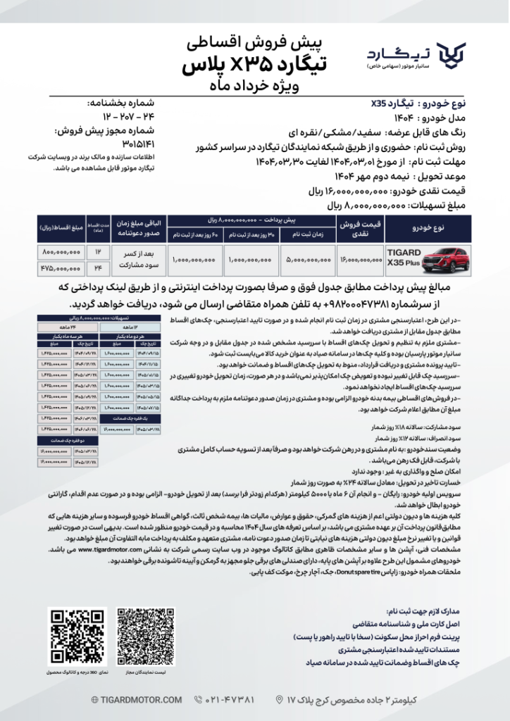 قیمت تیگارد X35 پلاس