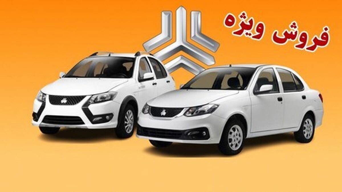پیش‌فروش محصولات سایپا ویژه طرح جایگزینی خودروهای فرسوده- ابان 1404