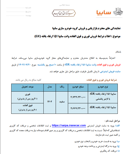 شرایط تحویل و فروش فوری وانت سایپا ۱۵۱ ارتقایافته- مهر 1404