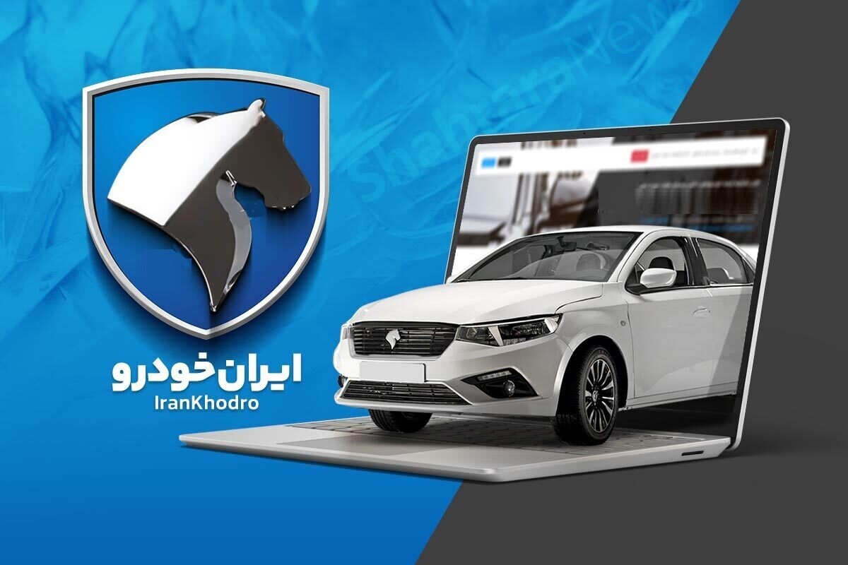مهلت ثبت نام ایران خودرو و زمان قرعه کشی