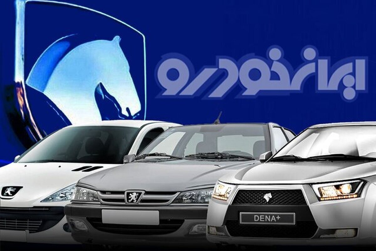 بخشنامه جدید فروش ایران خودرو آبان ۱۴۰۴-طرح عادی