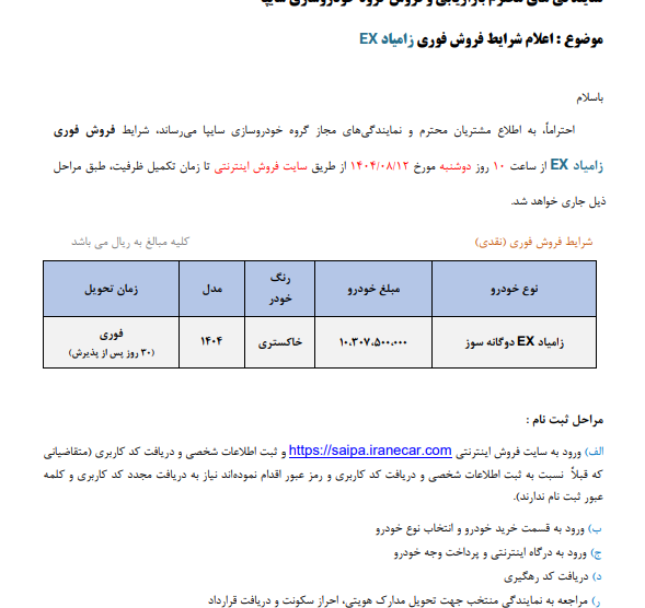 جزئیات طرح فروش فوری زامیاد EX (آبان ۱۴۰۴)