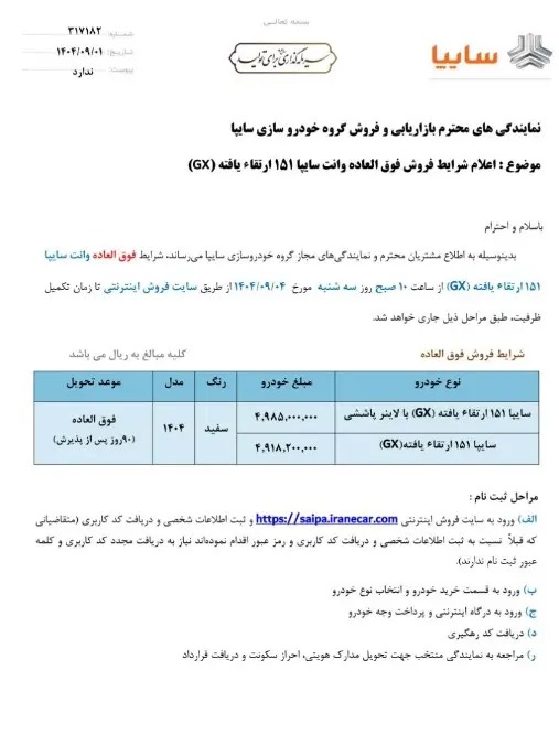 اعلام شرایط فروش وانت سایپا 151