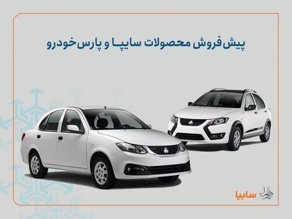 ثبت نام فروش فوق‌العاده سهند S، اطلس S و ساینا S-ابان 1404