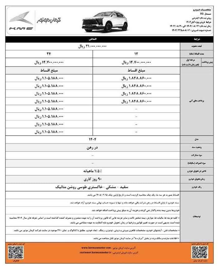 شرایط فروش اقساطی کی ام سی x5-آبان 1404