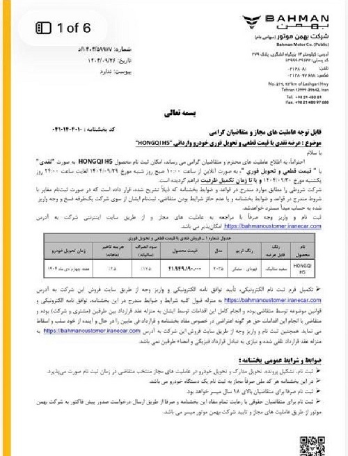 شرایط فروش فوری هونگچی، قیمت و مشخصات