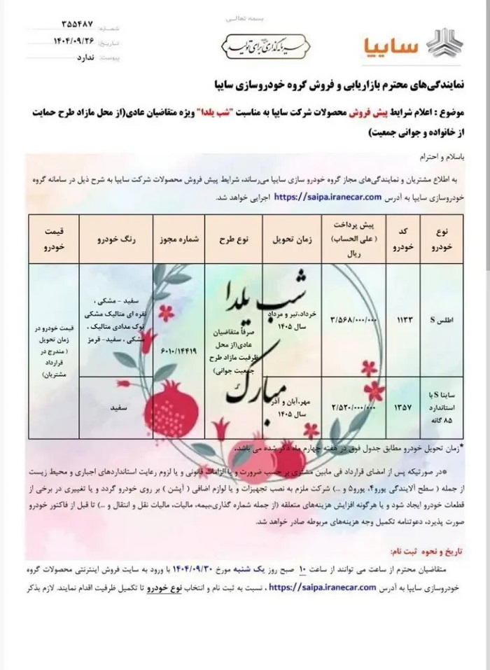 شرایط فروش یلدایی سایپا