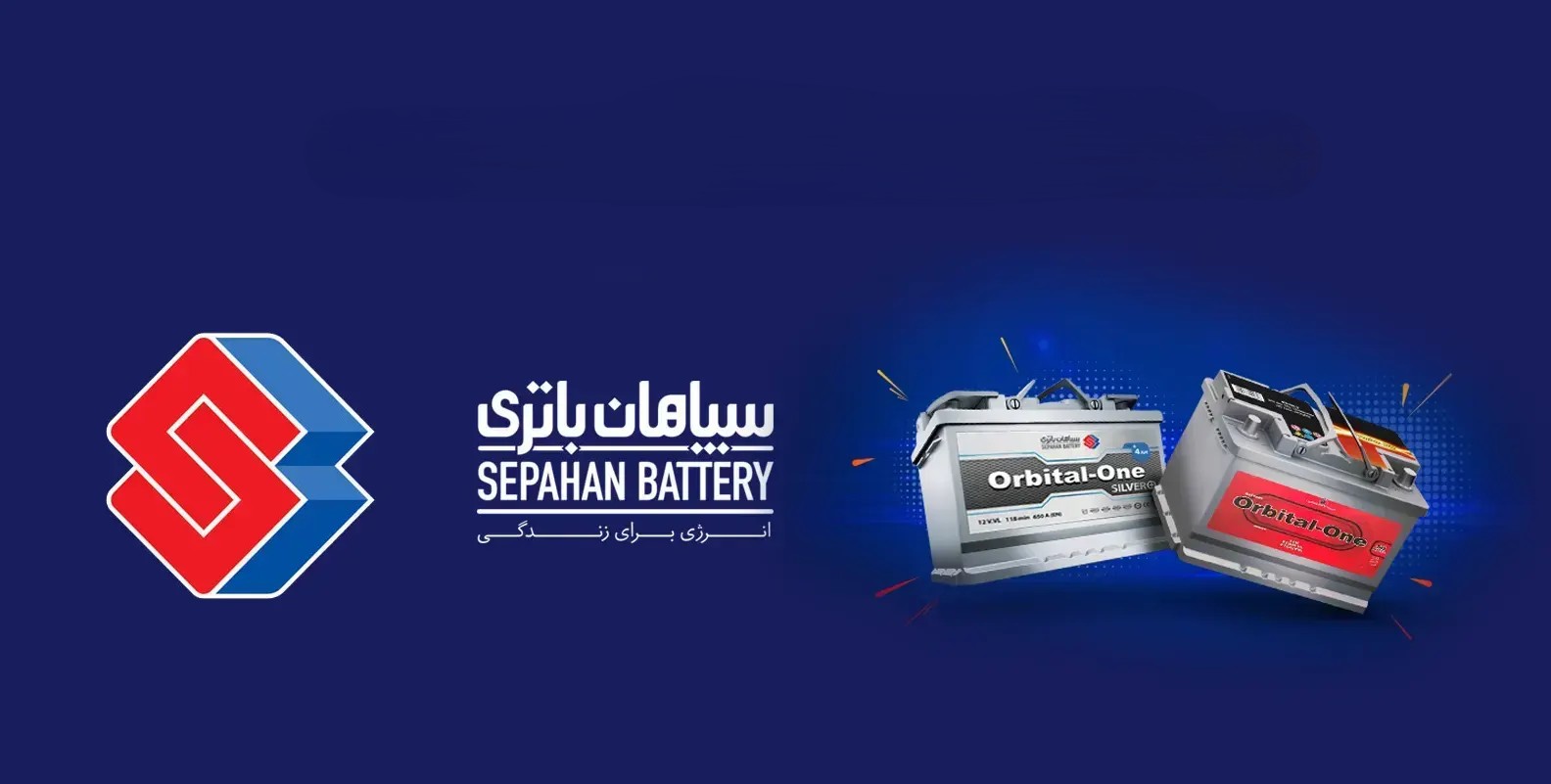جدیدترین لیست قیمت باتری خودرو – سپاهان باتری