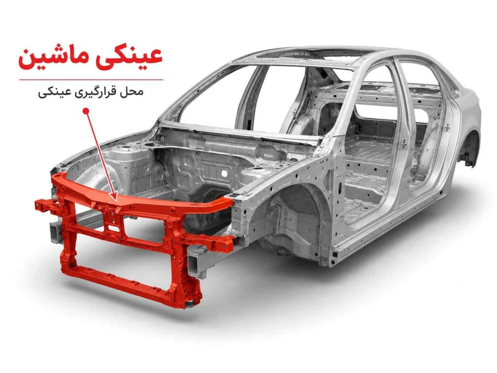 عینکی ماشین کجاست