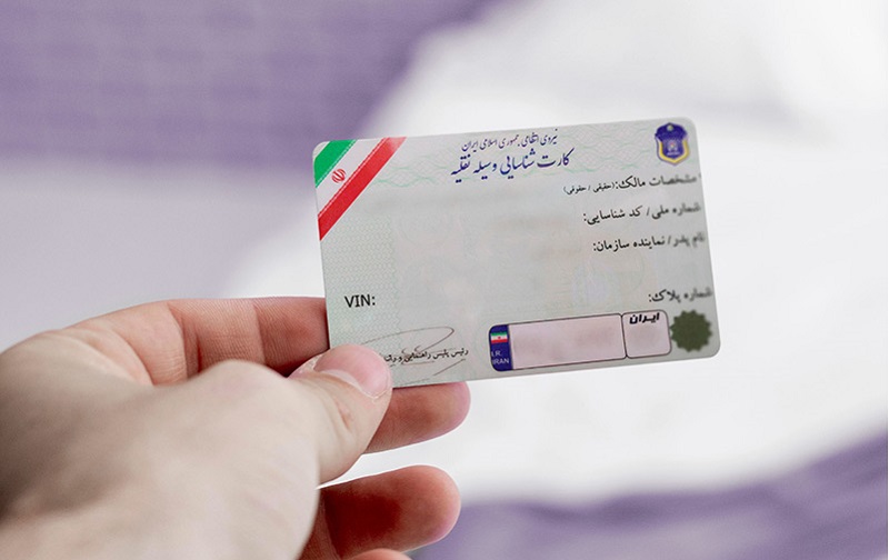 پیگیری کارت ماشین