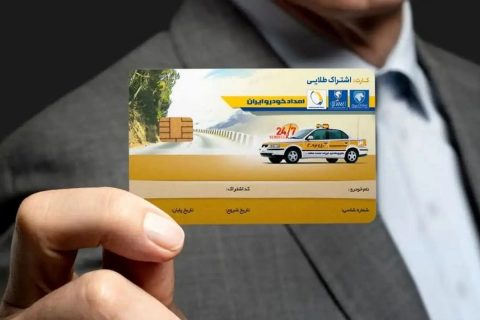 کارت طلایی ایران خودرو چیست؟