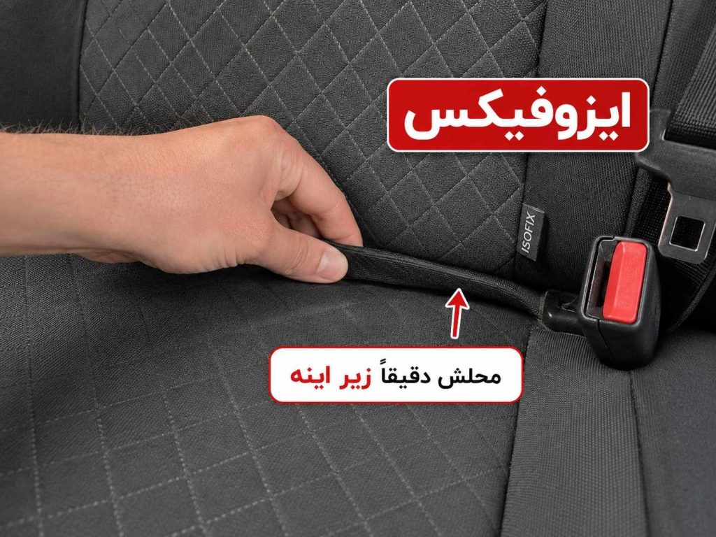 ایزوفیکس پژو ۲۰۷ کجاست؟