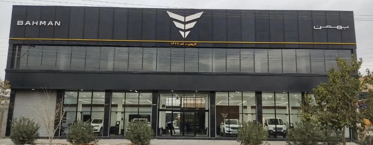 مزایده جدید محصولات بهمن موتور آغاز شد