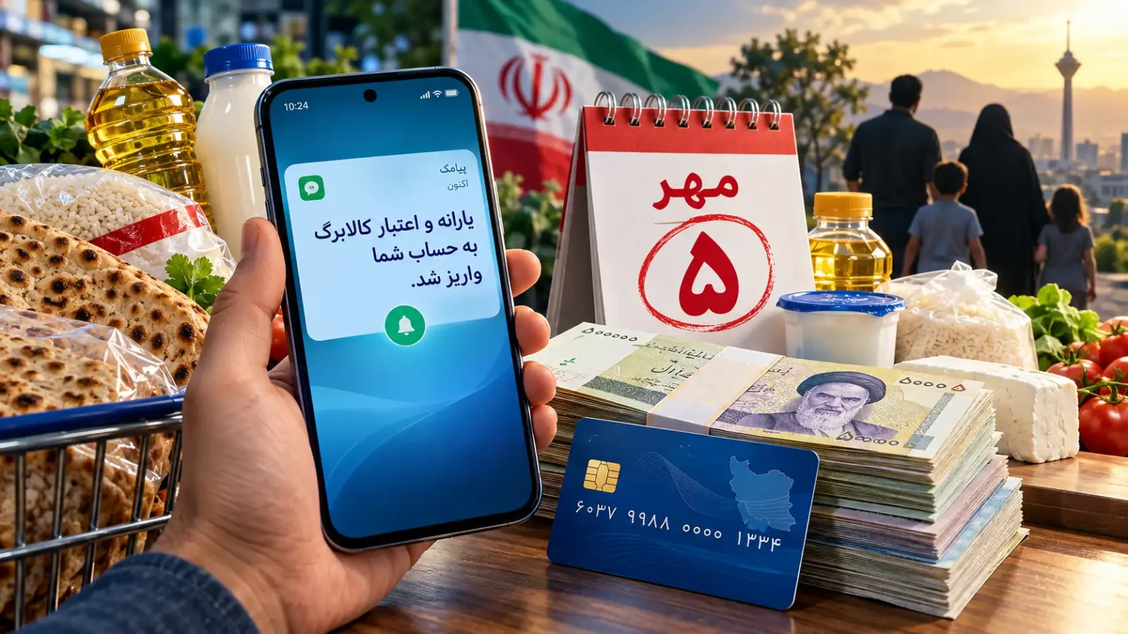 یارانه 5 مهر جدید دولت در راه است؛ این خانوارها منتظر شارژ ۶ میلیون تومانی باشند
